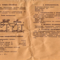 Паспорт БП 'Электроника Д2-37Б'_0001