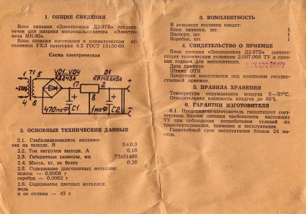 Паспорт БП 'Электроника Д2-37Б'_0001