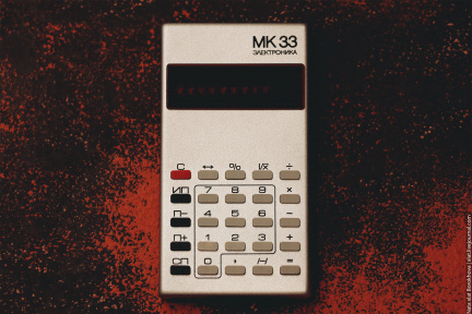Электроника МК 33 / Electronica MK 33