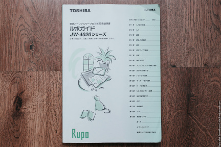 Toshiba Rupo JW-4020