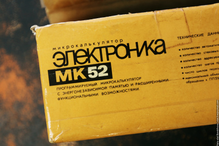 Электроника МК 52