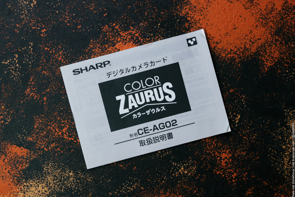 Sharp Zaurus MI-10