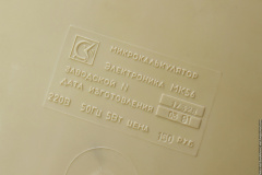 Электроника МК 56